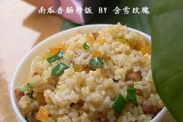 南瓜香肠炒饭的做法大全【图】_南瓜香肠炒饭