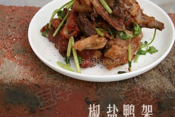 椒盐鸭架的做法_椒盐鸭架的做法大全_怎么做椒盐鸭架组图怎