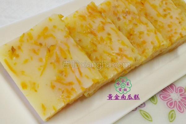 黄金南瓜糕的做法_黄金南瓜糕的做法大全_黄