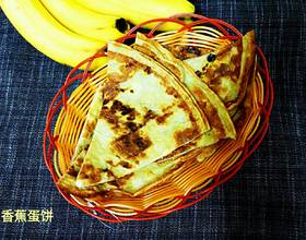 香蕉蛋饼 - 搜索 - 香哈网移动版