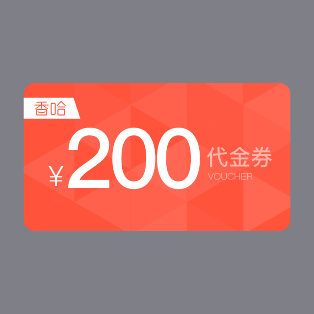 200元代金券