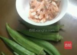 秋葵炒虾仁的做法图解1