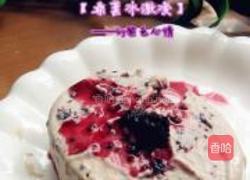 桑葚冰激凌的做法图解8