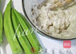 鱼茸蒸秋葵的做法图解4