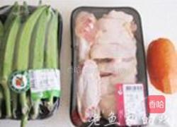 秋葵鸡汤的做法图解1