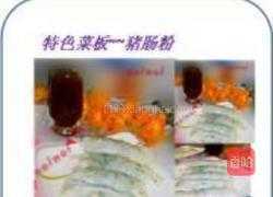 猪肠粉的做法图解11