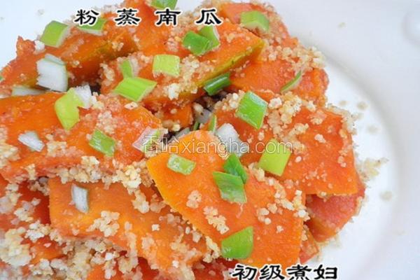 粉蒸南瓜