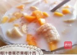 椰汁芒果香蕉西米露的做法图解1