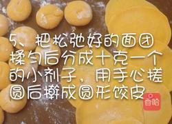 黄色饺皮做法的做法图解7
