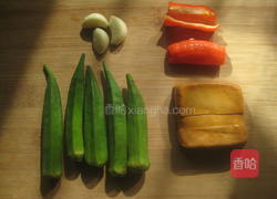 秋葵炒豆干的做法图解1