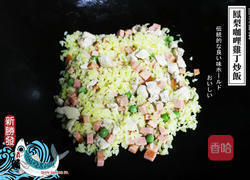 凤梨鸡丁咖哩炒饭的做法图解7
