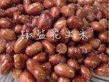 椒盐花生米