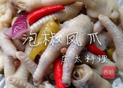 泡椒凤爪的做法图解10