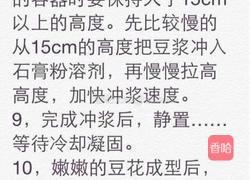 豆腐花的做法图解5
