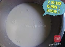 西瓜味 桃心凉糕的做法图解1