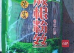 酸辣蕨根粉的做法图解1