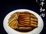 梅干扣肉