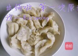香菇肉水饺~的做法图解14