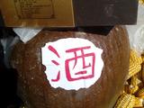 自酿葡萄酒