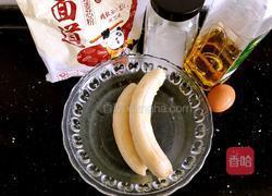 香蕉饼的做法图解1