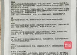 面包机食谱的做法图解6