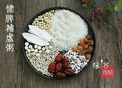健脾补虚粥的做法图解1