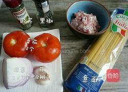番茄肉末意大利面的做法图解1