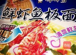 牛奶煮鲜虾鱼板面的做法图解1