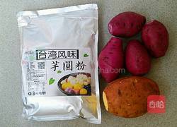 DIYの番薯芋圆的做法图解1