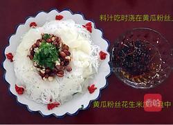 【老黄瓜拌粉丝】的做法图解17
