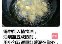 红薯丸子的做法图解6