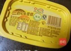 芒果冰激凌土司盒的做法图解1