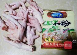 粉蒸鸡爪的做法图解1