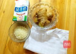 姜撞奶的做法图解1