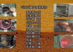 巧克力戚风蛋糕8寸的做法图解1