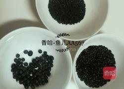 三黑浆的做法图解1