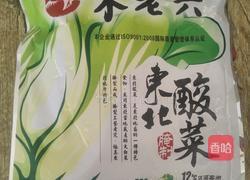 百财饺子的做法图解1
