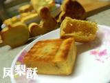 凤梨酥
