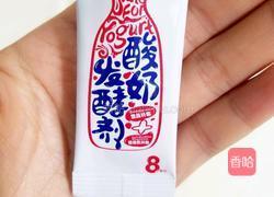 自制特浓酸奶的做法图解2