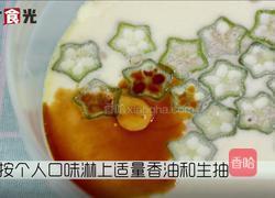 秋葵蒸水蛋的做法图解5