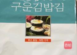 紫菜包饭的做法图解2