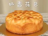 奶香花包