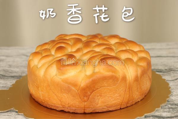 奶香花包