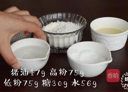 红豆酥的做法图解1