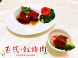 毛氏红烧肉
