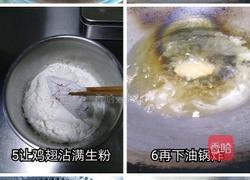金翅花的做法图解3