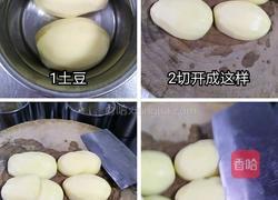 土豆夹的做法图解1
