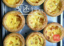 葡式蛋挞的做法图解6