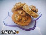 核桃酥饼