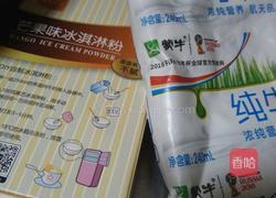 芒果味冰淇淋的做法图解1